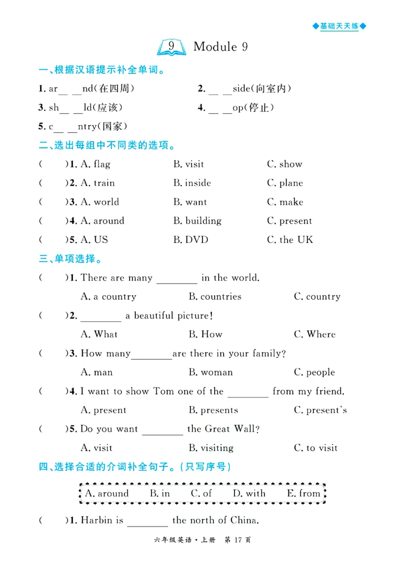 全优期末真题卷外研版英语6年级上册基础天天练_2024年人教版小学数学一二三四五六年级上册下册期中期末试a0747_期末总复习_《全优期末真题卷》
