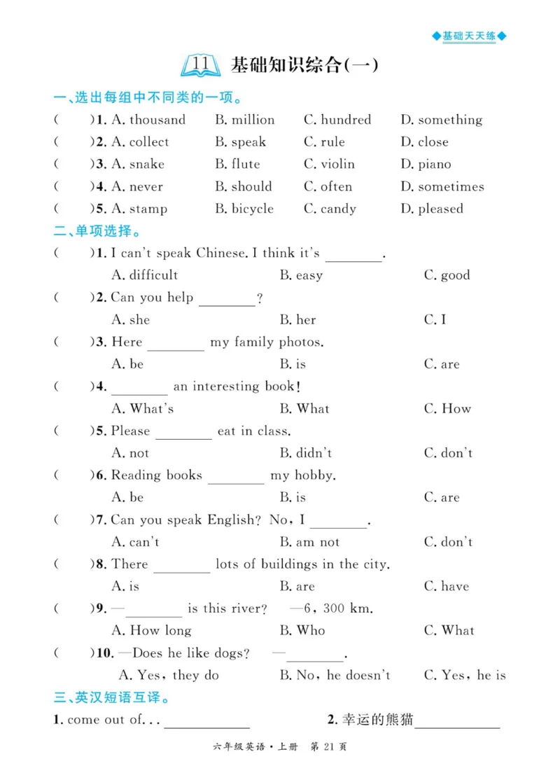 全优期末真题卷外研版英语6年级上册基础天天练_2024年人教版小学数学一二三四五六年级上册下册期中期末试a0747_期末总复习_《全优期末真题卷》