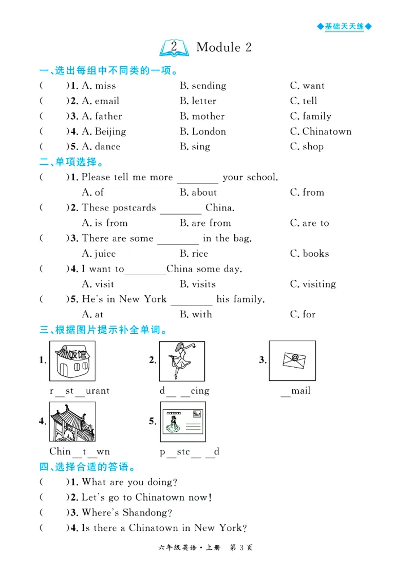 全优期末真题卷外研版英语6年级上册基础天天练_2024年人教版小学数学一二三四五六年级上册下册期中期末试a0747_期末总复习_《全优期末真题卷》