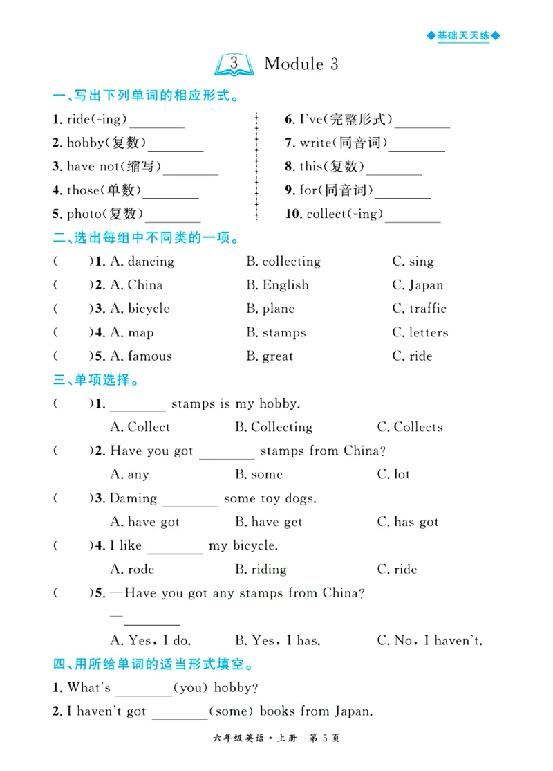 全优期末真题卷外研版英语6年级上册基础天天练_2024年人教版小学数学一二三四五六年级上册下册期中期末试a0747_期末总复习_《全优期末真题卷》
