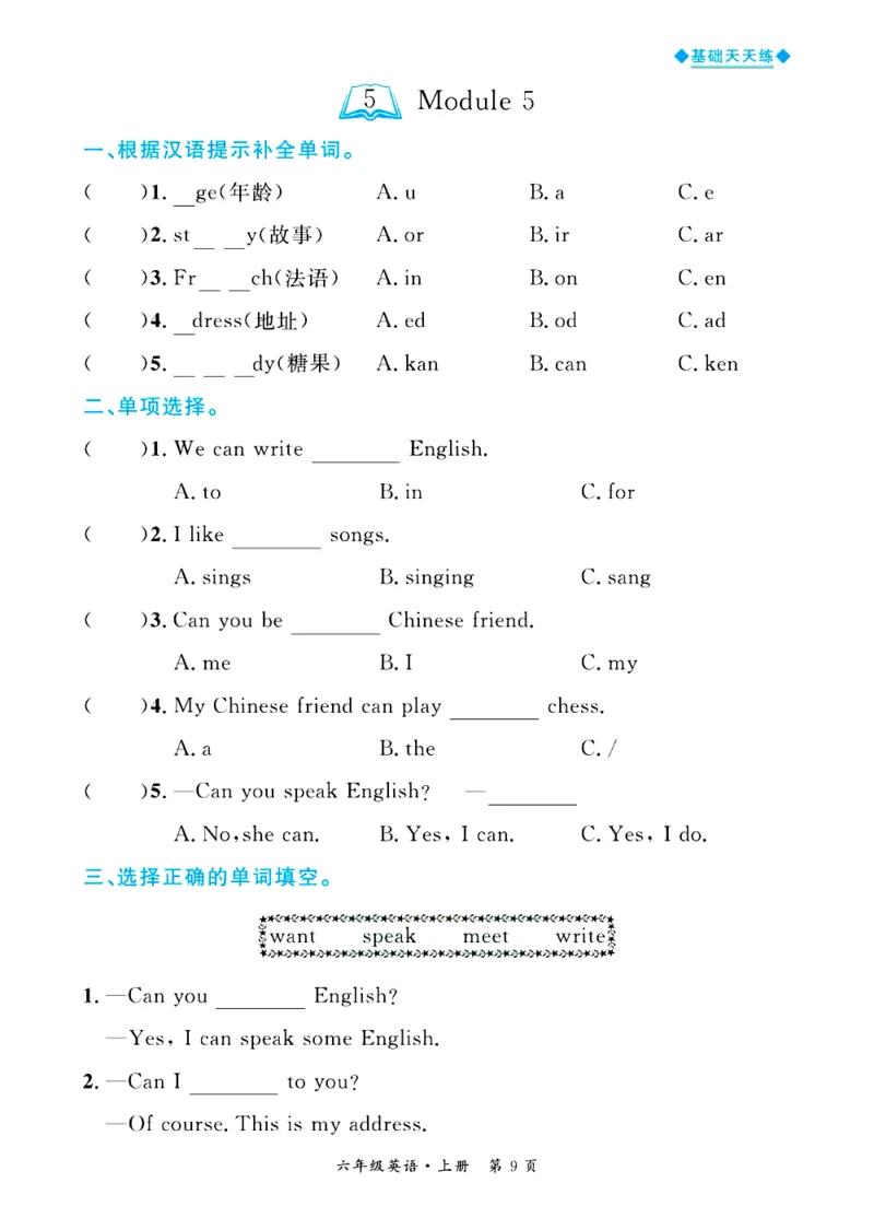 全优期末真题卷外研版英语6年级上册基础天天练_2024年人教版小学数学一二三四五六年级上册下册期中期末试a0747_期末总复习_《全优期末真题卷》