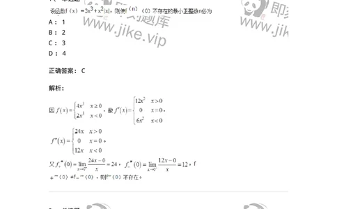 50102-第二章　一元函数微分学-174062_军队文职(1)_01.军队文职真题-专业课_（全）版本一（历年真题+章节练习+模拟题）_数学2(军队文职)_章节练习_题目+解析