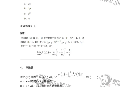 50102-第二章　一元函数微分学-174062_军队文职(1)_01.军队文职真题-专业课_（全）版本一（历年真题+章节练习+模拟题）_数学2(军队文职)_章节练习_题目+解析