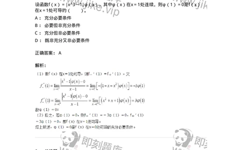 50102-第二章　一元函数微分学-174062_军队文职(1)_01.军队文职真题-专业课_（全）版本一（历年真题+章节练习+模拟题）_数学2(军队文职)_章节练习_题目+解析
