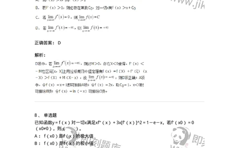 50102-第二章　一元函数微分学-174062_军队文职(1)_01.军队文职真题-专业课_（全）版本一（历年真题+章节练习+模拟题）_数学2(军队文职)_章节练习_题目+解析