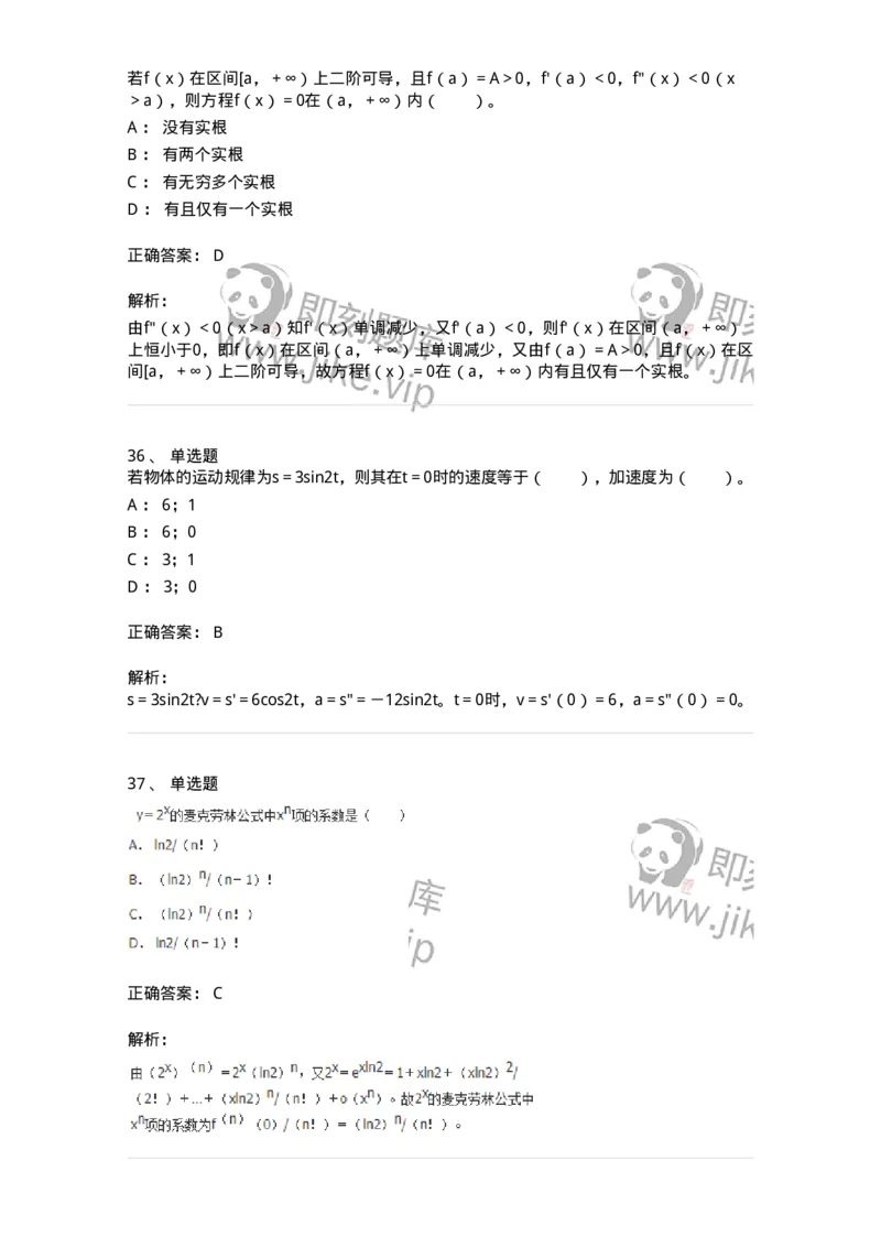 50102-第二章　一元函数微分学-174062_军队文职(1)_01.军队文职真题-专业课_（全）版本一（历年真题+章节练习+模拟题）_数学2(军队文职)_章节练习_题目+解析