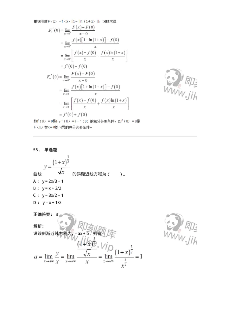 50102-第二章　一元函数微分学-174062_军队文职(1)_01.军队文职真题-专业课_（全）版本一（历年真题+章节练习+模拟题）_数学2(军队文职)_章节练习_题目+解析