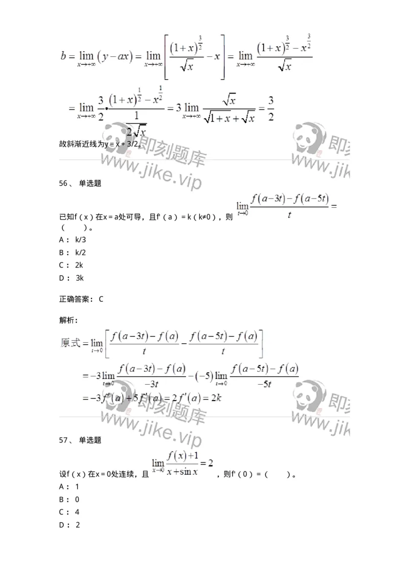 50102-第二章　一元函数微分学-174062_军队文职(1)_01.军队文职真题-专业课_（全）版本一（历年真题+章节练习+模拟题）_数学2(军队文职)_章节练习_题目+解析
