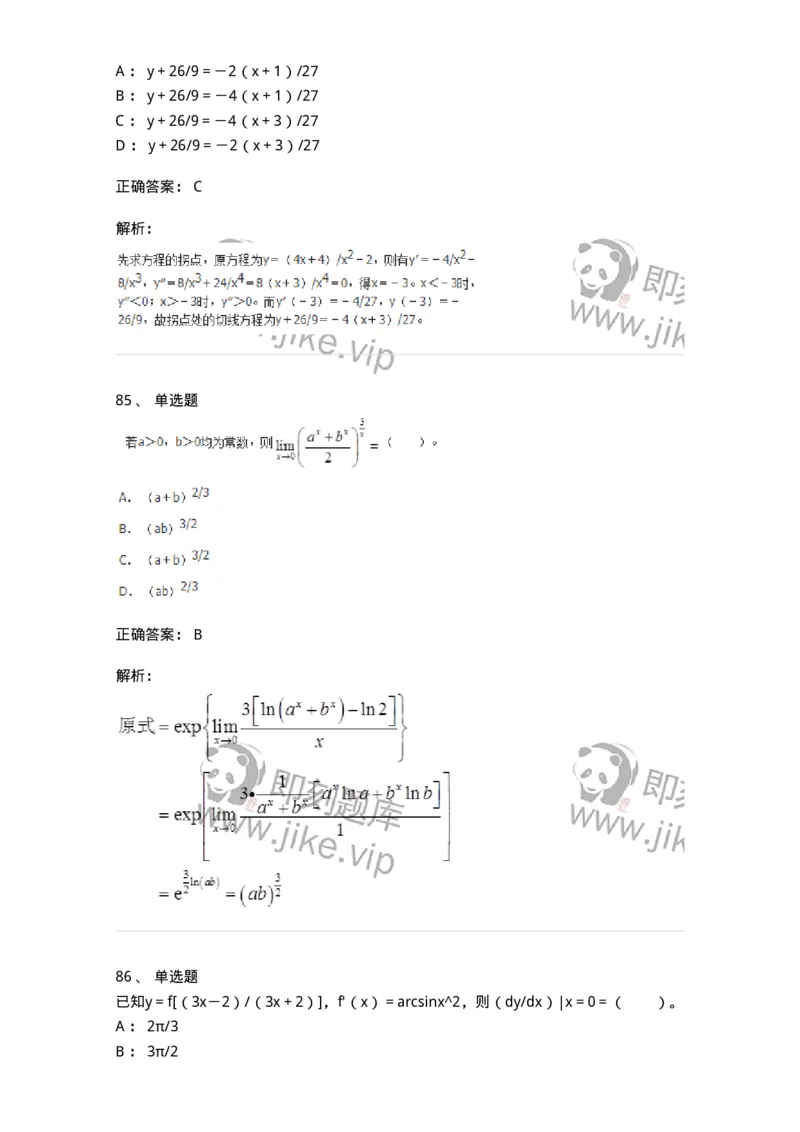 50102-第二章　一元函数微分学-174062_军队文职(1)_01.军队文职真题-专业课_（全）版本一（历年真题+章节练习+模拟题）_数学2(军队文职)_章节练习_题目+解析