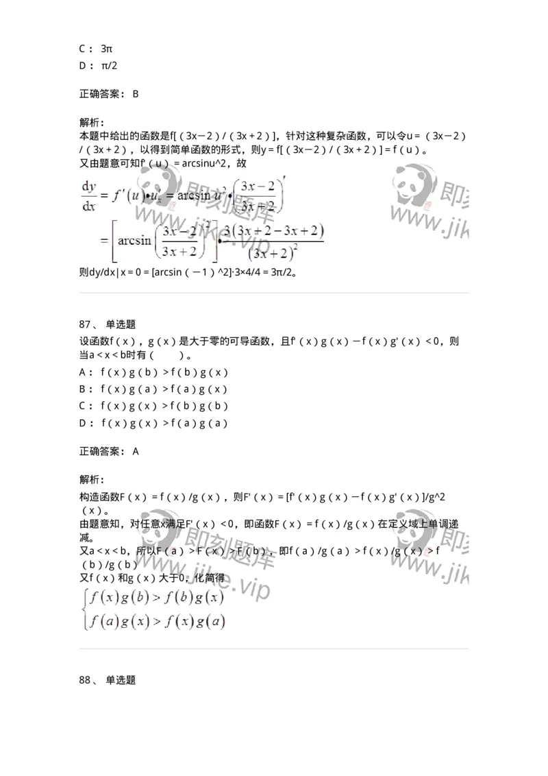 50102-第二章　一元函数微分学-174062_军队文职(1)_01.军队文职真题-专业课_（全）版本一（历年真题+章节练习+模拟题）_数学2(军队文职)_章节练习_题目+解析