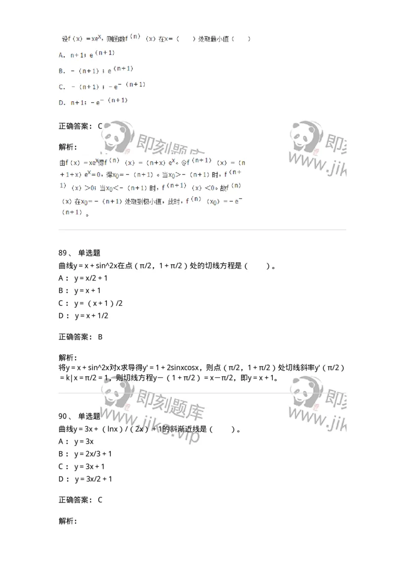 50102-第二章　一元函数微分学-174062_军队文职(1)_01.军队文职真题-专业课_（全）版本一（历年真题+章节练习+模拟题）_数学2(军队文职)_章节练习_题目+解析