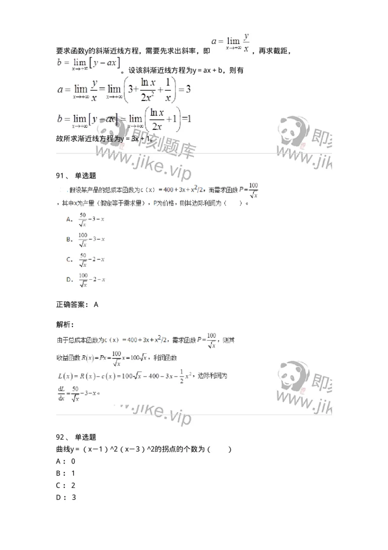 50102-第二章　一元函数微分学-174062_军队文职(1)_01.军队文职真题-专业课_（全）版本一（历年真题+章节练习+模拟题）_数学2(军队文职)_章节练习_题目+解析