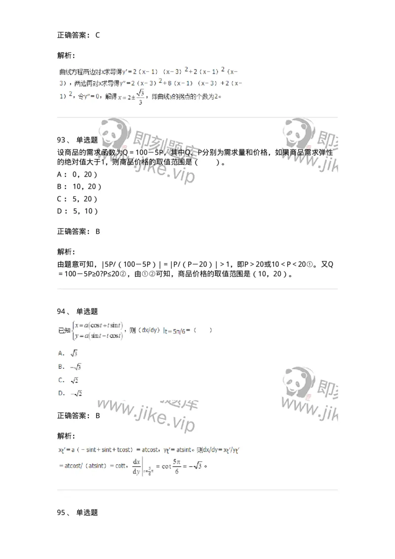 50102-第二章　一元函数微分学-174062_军队文职(1)_01.军队文职真题-专业课_（全）版本一（历年真题+章节练习+模拟题）_数学2(军队文职)_章节练习_题目+解析