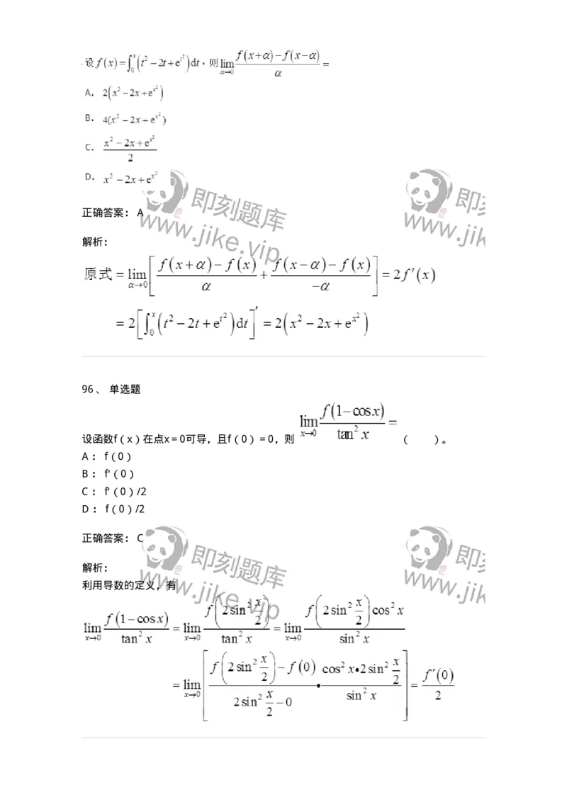 50102-第二章　一元函数微分学-174062_军队文职(1)_01.军队文职真题-专业课_（全）版本一（历年真题+章节练习+模拟题）_数学2(军队文职)_章节练习_题目+解析