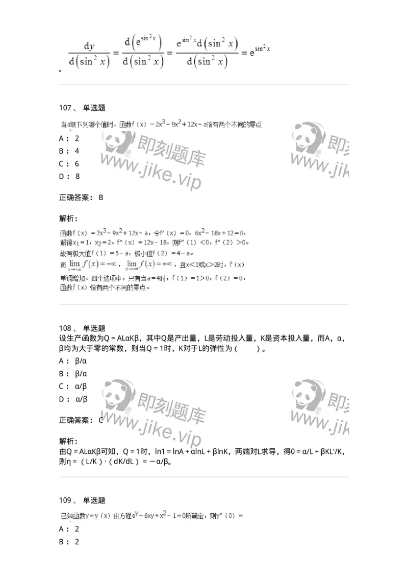 50102-第二章　一元函数微分学-174062_军队文职(1)_01.军队文职真题-专业课_（全）版本一（历年真题+章节练习+模拟题）_数学2(军队文职)_章节练习_题目+解析