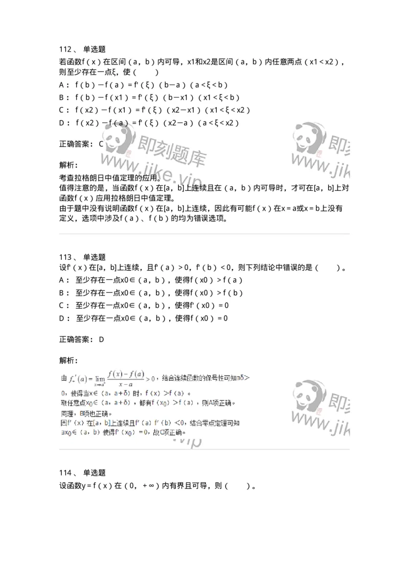 50102-第二章　一元函数微分学-174062_军队文职(1)_01.军队文职真题-专业课_（全）版本一（历年真题+章节练习+模拟题）_数学2(军队文职)_章节练习_题目+解析