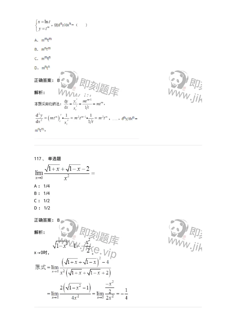 50102-第二章　一元函数微分学-174062_军队文职(1)_01.军队文职真题-专业课_（全）版本一（历年真题+章节练习+模拟题）_数学2(军队文职)_章节练习_题目+解析