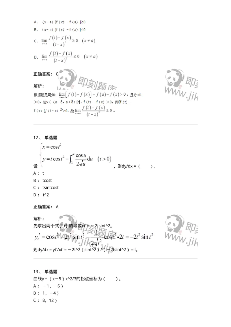 50102-第二章　一元函数微分学-174062_军队文职(1)_01.军队文职真题-专业课_（全）版本一（历年真题+章节练习+模拟题）_数学2(军队文职)_章节练习_题目+解析