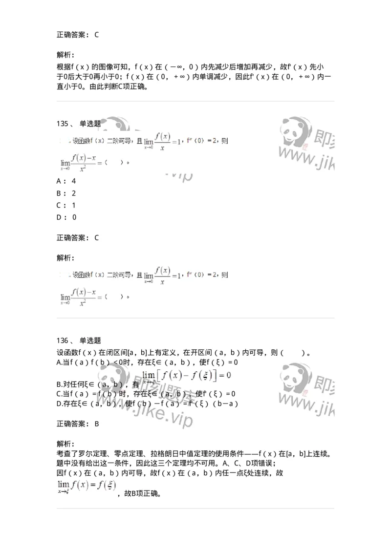 50102-第二章　一元函数微分学-174062_军队文职(1)_01.军队文职真题-专业课_（全）版本一（历年真题+章节练习+模拟题）_数学2(军队文职)_章节练习_题目+解析
