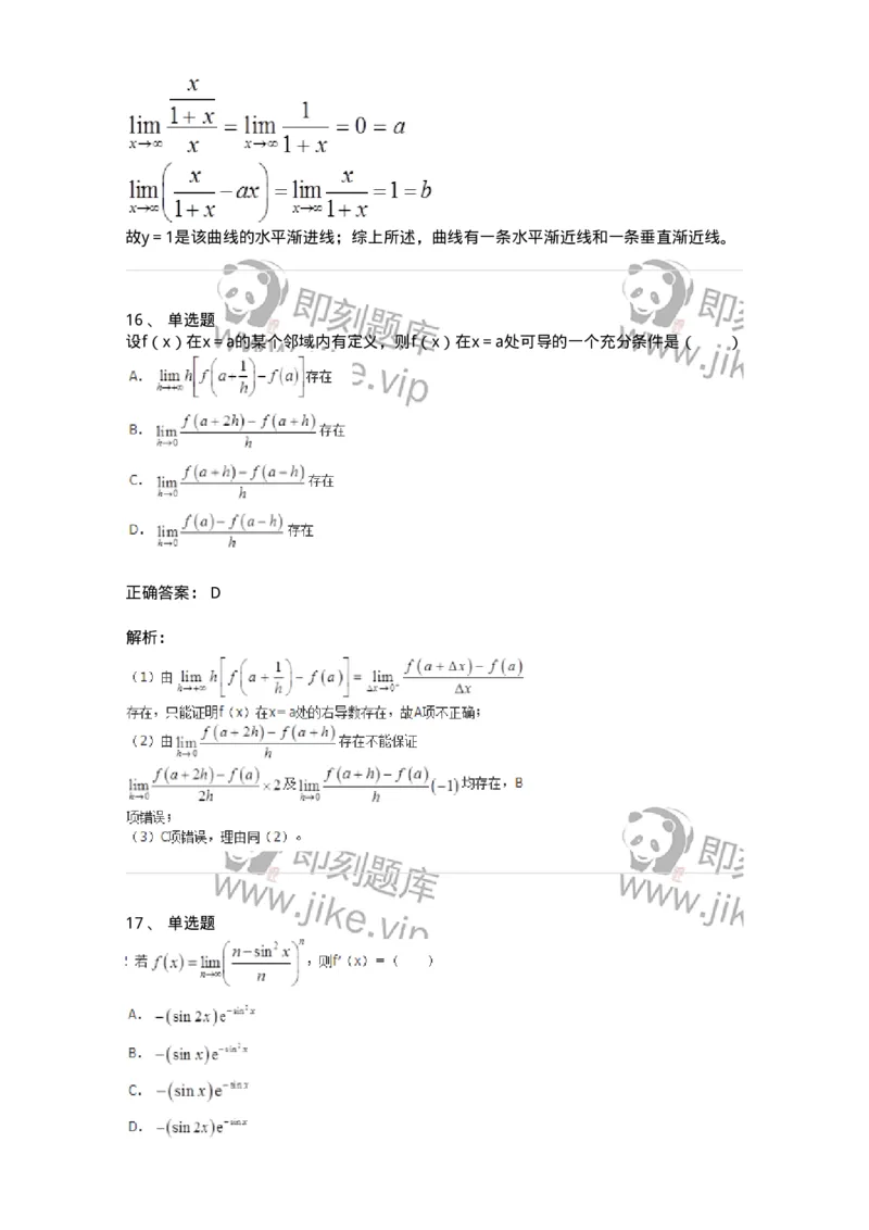50102-第二章　一元函数微分学-174062_军队文职(1)_01.军队文职真题-专业课_（全）版本一（历年真题+章节练习+模拟题）_数学2(军队文职)_章节练习_题目+解析
