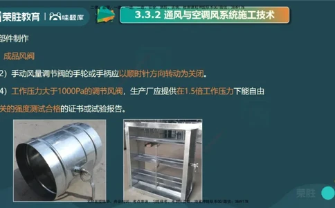 3.3通风与空调工程施工技术2（PPT版）_2026年一级建造师_2026年一建机电_2025年一建机电SVIP_02-基础精讲✿高端面授✿深度强化_12-机电《教材精讲班》王峰RS推荐_讲义
