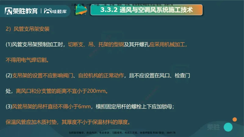 3.3通风与空调工程施工技术2（PPT版）_2026年一级建造师_2026年一建机电_2025年一建机电SVIP_02-基础精讲✿高端面授✿深度强化_12-机电《教材精讲班》王峰RS推荐_讲义