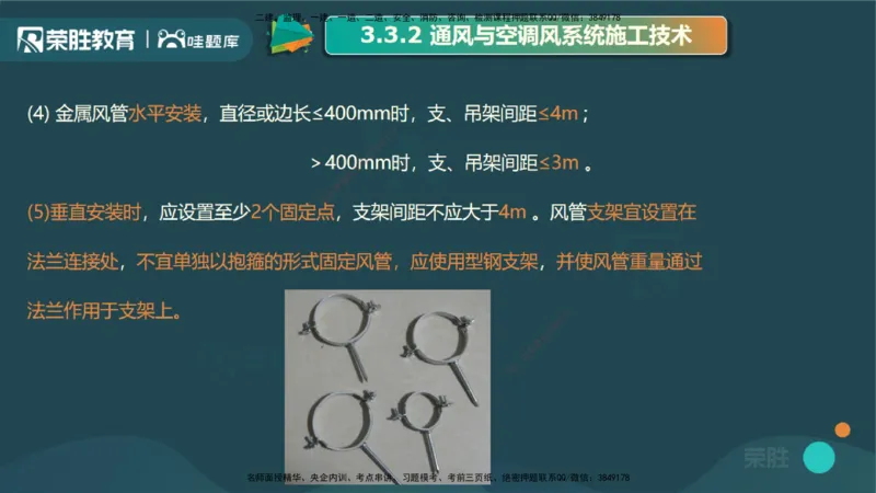 3.3通风与空调工程施工技术2（PPT版）_2026年一级建造师_2026年一建机电_2025年一建机电SVIP_02-基础精讲✿高端面授✿深度强化_12-机电《教材精讲班》王峰RS推荐_讲义