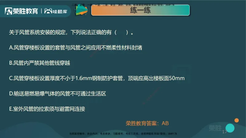 3.3通风与空调工程施工技术2（PPT版）_2026年一级建造师_2026年一建机电_2025年一建机电SVIP_02-基础精讲✿高端面授✿深度强化_12-机电《教材精讲班》王峰RS推荐_讲义