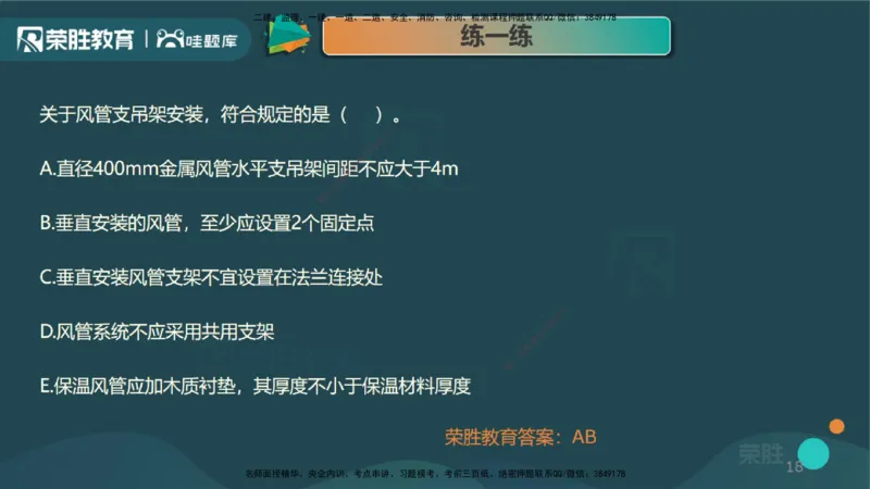 3.3通风与空调工程施工技术2（PPT版）_2026年一级建造师_2026年一建机电_2025年一建机电SVIP_02-基础精讲✿高端面授✿深度强化_12-机电《教材精讲班》王峰RS推荐_讲义