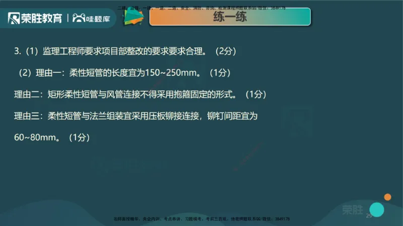 3.3通风与空调工程施工技术2（PPT版）_2026年一级建造师_2026年一建机电_2025年一建机电SVIP_02-基础精讲✿高端面授✿深度强化_12-机电《教材精讲班》王峰RS推荐_讲义