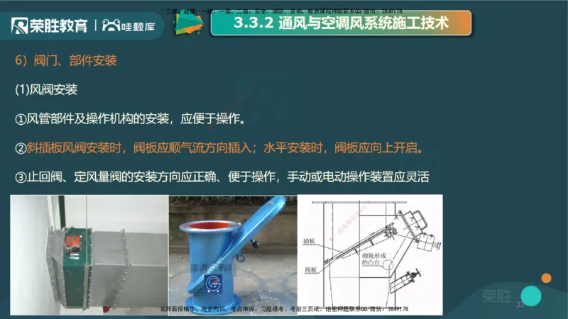 3.3通风与空调工程施工技术2（PPT版）_2026年一级建造师_2026年一建机电_2025年一建机电SVIP_02-基础精讲✿高端面授✿深度强化_12-机电《教材精讲班》王峰RS推荐_讲义