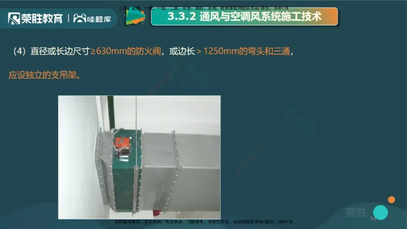 3.3通风与空调工程施工技术2（PPT版）_2026年一级建造师_2026年一建机电_2025年一建机电SVIP_02-基础精讲✿高端面授✿深度强化_12-机电《教材精讲班》王峰RS推荐_讲义
