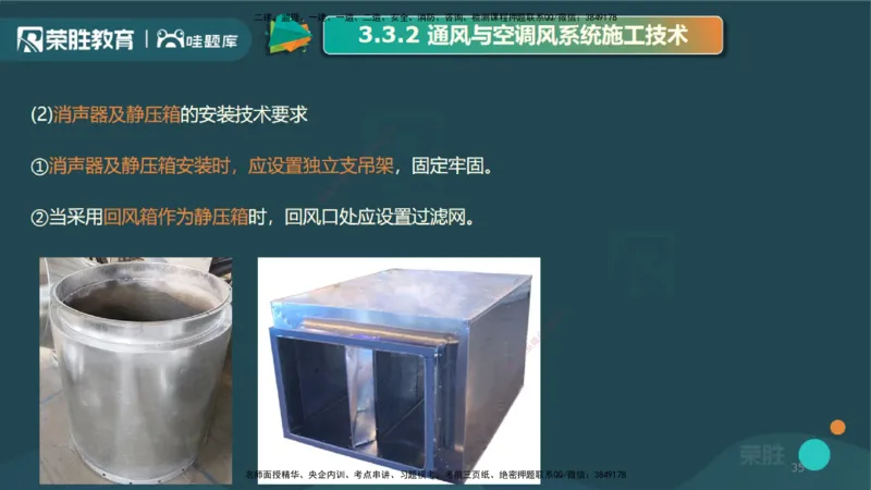 3.3通风与空调工程施工技术2（PPT版）_2026年一级建造师_2026年一建机电_2025年一建机电SVIP_02-基础精讲✿高端面授✿深度强化_12-机电《教材精讲班》王峰RS推荐_讲义