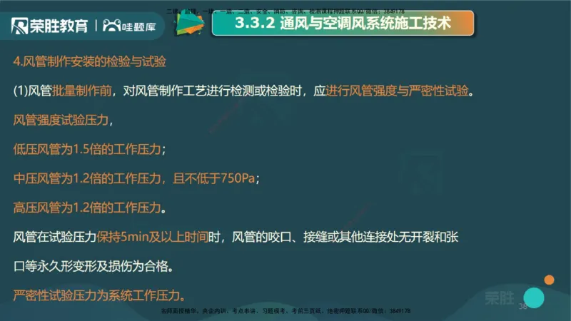 3.3通风与空调工程施工技术2（PPT版）_2026年一级建造师_2026年一建机电_2025年一建机电SVIP_02-基础精讲✿高端面授✿深度强化_12-机电《教材精讲班》王峰RS推荐_讲义