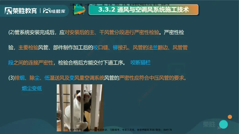 3.3通风与空调工程施工技术2（PPT版）_2026年一级建造师_2026年一建机电_2025年一建机电SVIP_02-基础精讲✿高端面授✿深度强化_12-机电《教材精讲班》王峰RS推荐_讲义