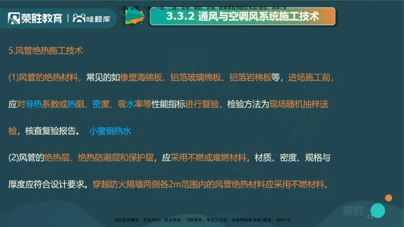 3.3通风与空调工程施工技术2（PPT版）_2026年一级建造师_2026年一建机电_2025年一建机电SVIP_02-基础精讲✿高端面授✿深度强化_12-机电《教材精讲班》王峰RS推荐_讲义
