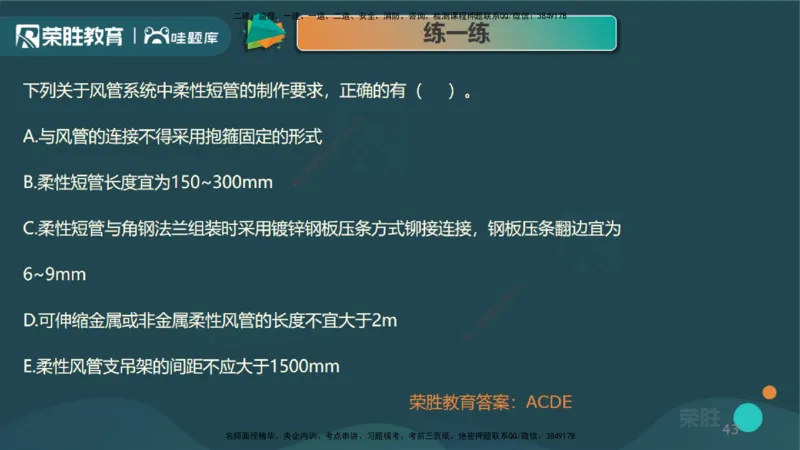 3.3通风与空调工程施工技术2（PPT版）_2026年一级建造师_2026年一建机电_2025年一建机电SVIP_02-基础精讲✿高端面授✿深度强化_12-机电《教材精讲班》王峰RS推荐_讲义
