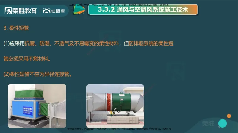 3.3通风与空调工程施工技术2（PPT版）_2026年一级建造师_2026年一建机电_2025年一建机电SVIP_02-基础精讲✿高端面授✿深度强化_12-机电《教材精讲班》王峰RS推荐_讲义