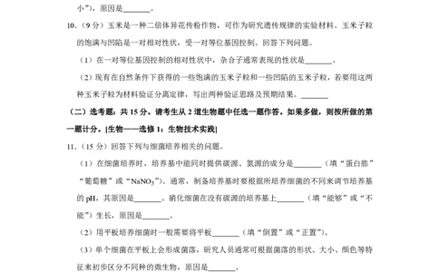 2019年高考生物试卷（新课标Ⅲ）（空白卷）_生物历年高考真题_新&middot;PDF版2008-2025&middot;高考生物真题_生物（按试卷类型分类）2008-2025_全国卷&middot;生物（2008-2024）