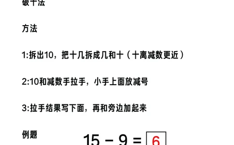 第三关：破十法_幼小语数英专项资料_幼小数学专项