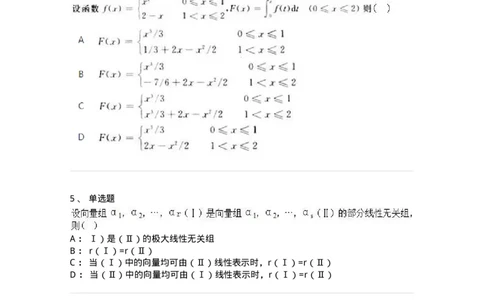 1606-2025年军队文职人员招聘《数学2》模拟预测2-137421_军队文职(1)_01.军队文职真题-专业课_（全）版本一（历年真题+章节练习+模拟题）_数学2(军队文职)_预测模拟_纯题目