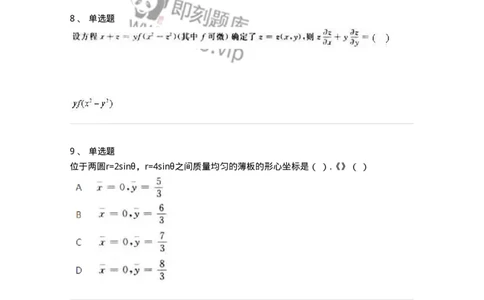 1606-2025年军队文职人员招聘《数学2》模拟预测2-137421_军队文职(1)_01.军队文职真题-专业课_（全）版本一（历年真题+章节练习+模拟题）_数学2(军队文职)_预测模拟_纯题目