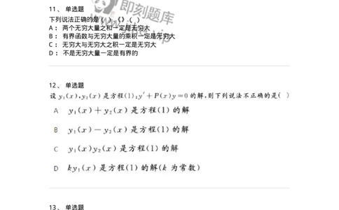 1606-2025年军队文职人员招聘《数学2》模拟预测2-137421_军队文职(1)_01.军队文职真题-专业课_（全）版本一（历年真题+章节练习+模拟题）_数学2(军队文职)_预测模拟_纯题目