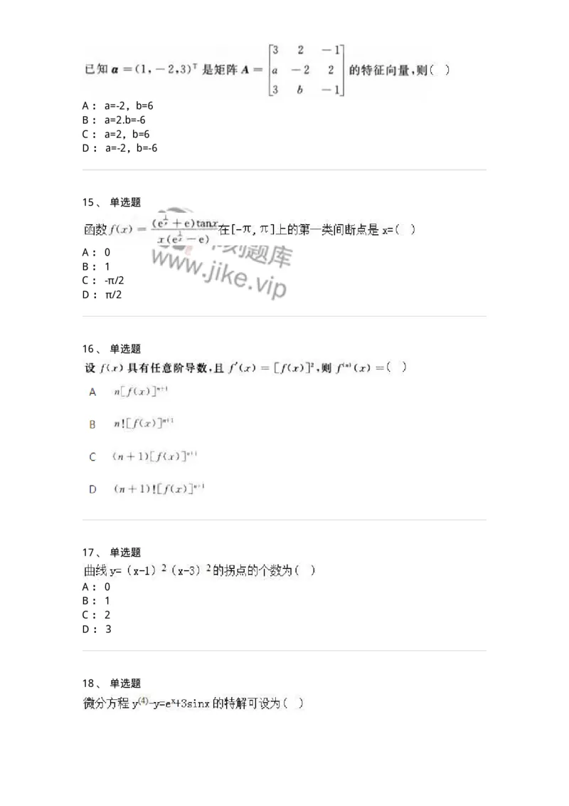 1606-2025年军队文职人员招聘《数学2》模拟预测2-137421_军队文职(1)_01.军队文职真题-专业课_（全）版本一（历年真题+章节练习+模拟题）_数学2(军队文职)_预测模拟_纯题目