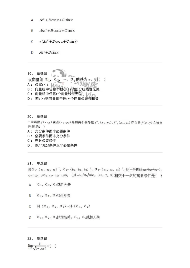 1606-2025年军队文职人员招聘《数学2》模拟预测2-137421_军队文职(1)_01.军队文职真题-专业课_（全）版本一（历年真题+章节练习+模拟题）_数学2(军队文职)_预测模拟_纯题目