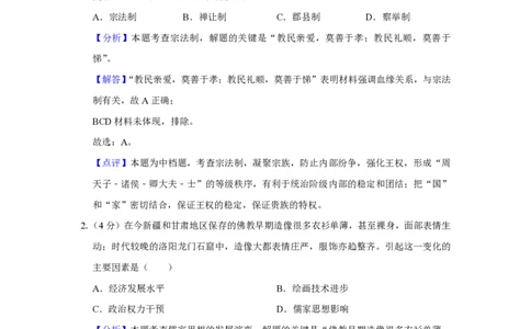 2019年高考历史试卷（新课标Ⅲ）（解析卷）_历史历年高考真题_新&middot;PDF版2008-2025&middot;高考历史真题_历史（按年份分类）2008-2025_2019&middot;历史高考真题