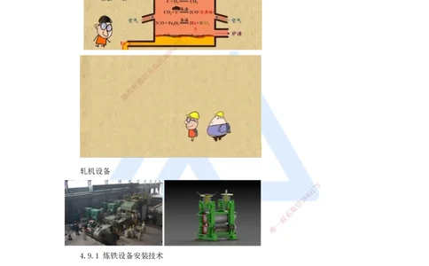 40.2025朱培浩-名师精讲通关-（40）4.9冶炼设备安装技术1_2026年一级建造师_2026年一建机电_2025年一建机电SVIP_02-基础精讲✿高端面授✿深度强化_27-机电《名师精讲通关》朱培浩HX