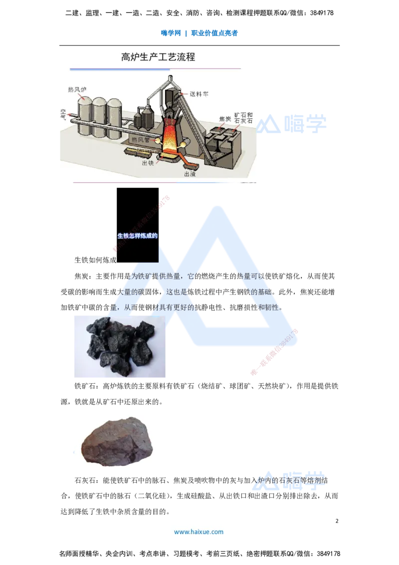 40.2025朱培浩-名师精讲通关-（40）4.9冶炼设备安装技术1_2026年一级建造师_2026年一建机电_2025年一建机电SVIP_02-基础精讲✿高端面授✿深度强化_27-机电《名师精讲通关》朱培浩HX
