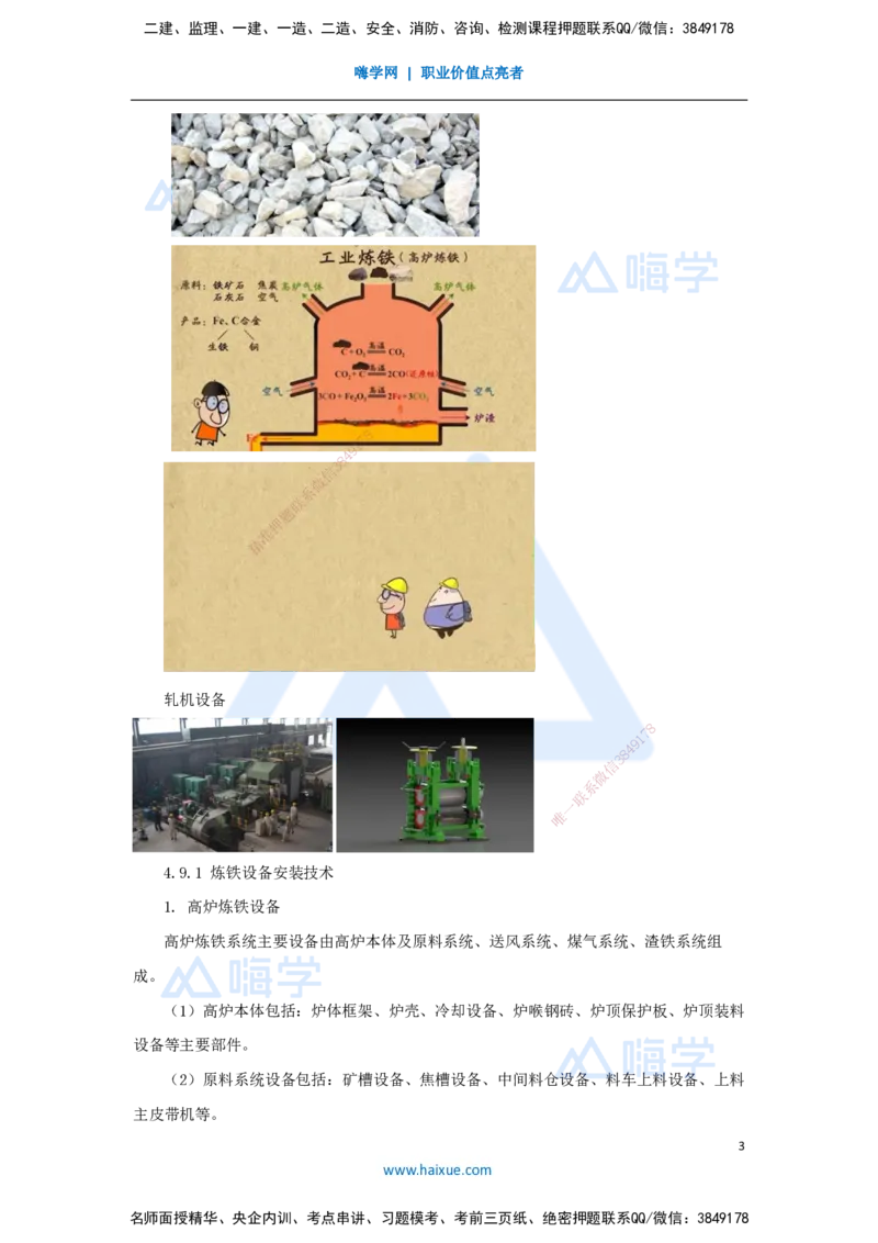 40.2025朱培浩-名师精讲通关-（40）4.9冶炼设备安装技术1_2026年一级建造师_2026年一建机电_2025年一建机电SVIP_02-基础精讲✿高端面授✿深度强化_27-机电《名师精讲通关》朱培浩HX