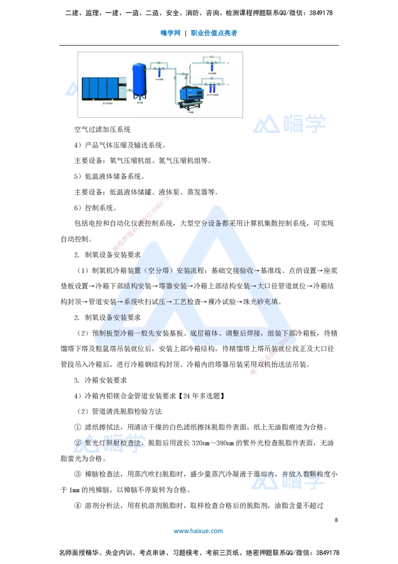 40.2025朱培浩-名师精讲通关-（40）4.9冶炼设备安装技术1_2026年一级建造师_2026年一建机电_2025年一建机电SVIP_02-基础精讲✿高端面授✿深度强化_27-机电《名师精讲通关》朱培浩HX